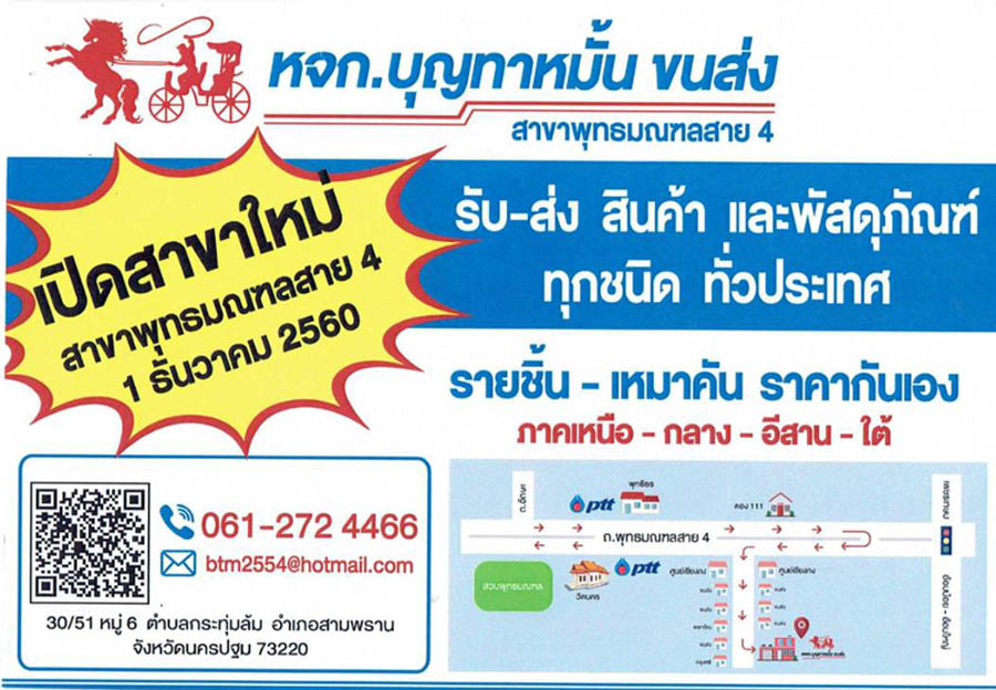 รับขนส่งสินค้าจากลำปางไปนครปฐม