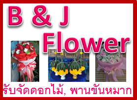 ร้านดอกไม้ลำปาง