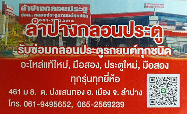 รับติดตั้งประตูรถยนต์
