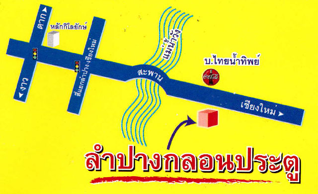 รับติดตั้งฟิมล์กรองแสงรถยนต์ลำปาง, รับติดตั้งแอร์และเครื่องเสียงรถยนต์