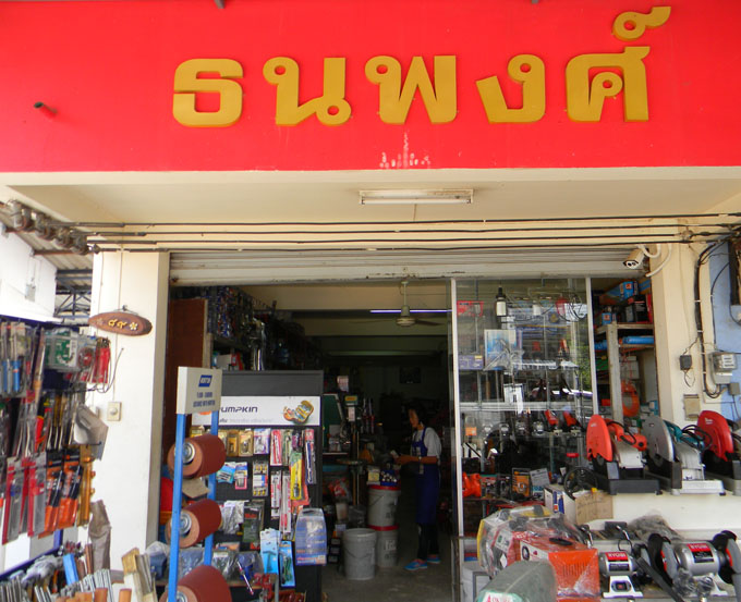 ร้านธนพงศ์ จำหน่ายน๊อตสกรู ลำปาง